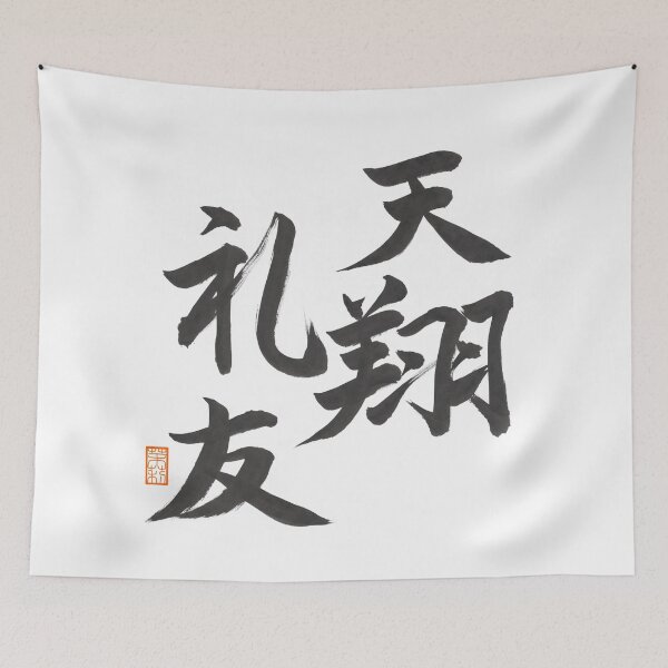 Item preview, 天翔礼友 -Atreyu- designed and sold by AtelierJasmine.