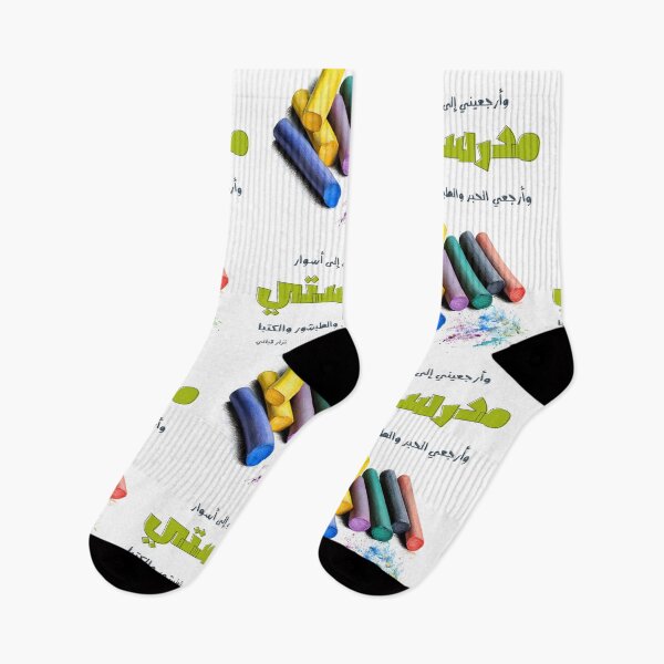 Item preview, وأرجعيني إلى أسوار مدرستي نزار قباني - Take Me Back to My School Days Nizar Qabbani's Poetry and Ode to Damascus designed and sold by FUNqoosh.