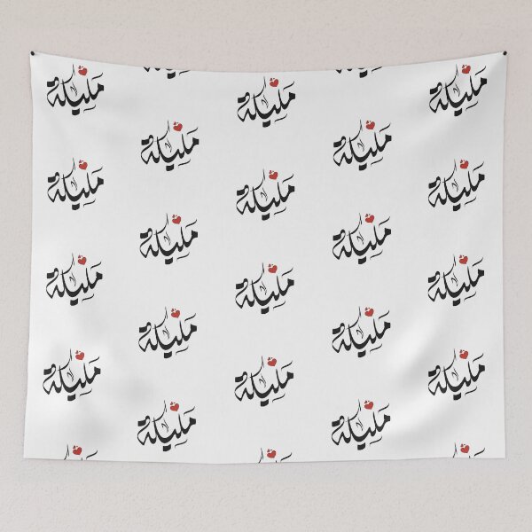 Item preview, Malika Arabic name مليكة designed and sold by ArabicFeather.