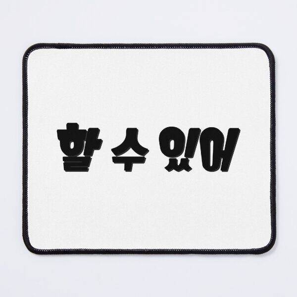 Item preview, 할 수 있어 / You can do it designed and sold by YourChingu.