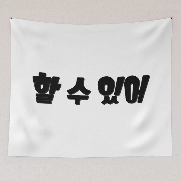 Item preview, 할 수 있어 / You can do it  designed and sold by YourChingu.