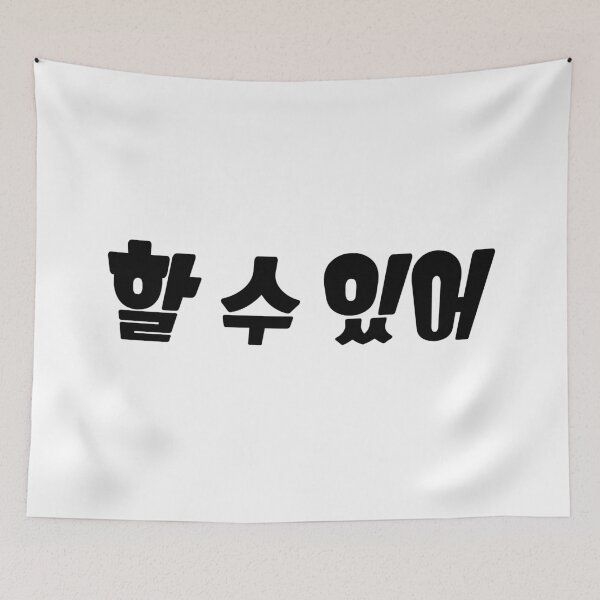 Item preview, 할 수 있어 / You can do it  designed and sold by YourChingu.