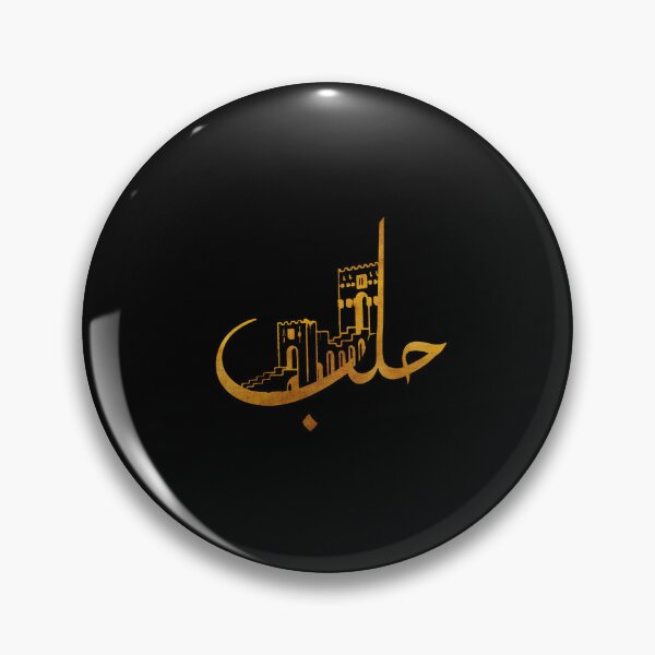 Item preview, Aleppo City Syria  designed and sold by TulipaGraphics.