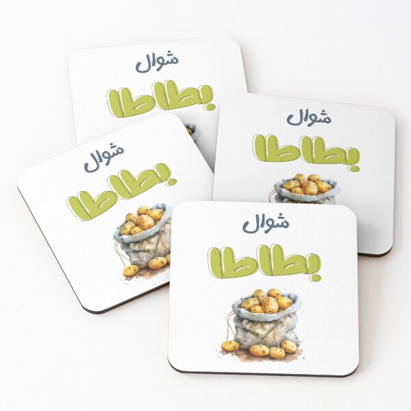 Item preview, شوال بطاطا بالعربي عامي مضحك- Potato Sack Fun - Spud-tacular Slang! designed and sold by FUNqoosh.