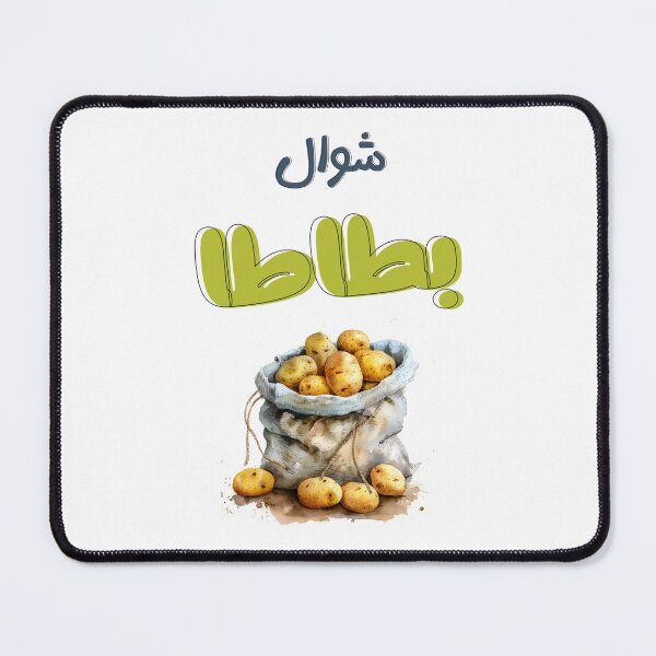 Item preview, شوال بطاطا بالعربي عامي مضحك- Potato Sack Fun - Spud-tacular Slang! designed and sold by FUNqoosh.