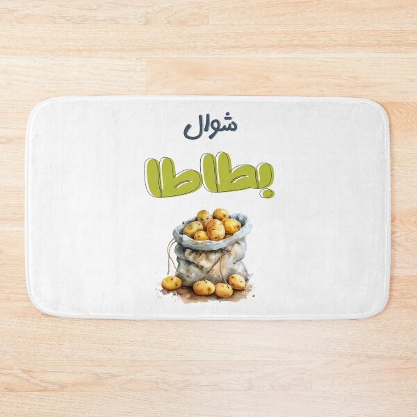 Item preview, شوال بطاطا بالعربي عامي مضحك- Potato Sack Fun - Spud-tacular Slang! designed and sold by FUNqoosh.