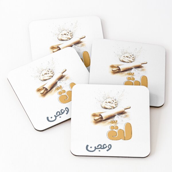 Item preview, لت وعجن بالعربي عامي مضحك: Arabic Slang Mixing Fun - Knead and Roll Funny Food Baking Pun!  designed and sold by FUNqoosh.