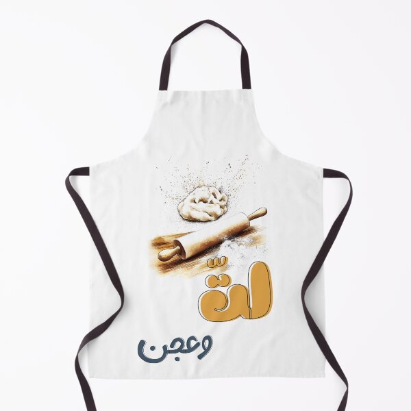 Item preview, لت وعجن بالعربي عامي مضحك: Arabic Slang Mixing Fun - Knead and Roll Funny Food Baking Pun!  designed and sold by FUNqoosh.