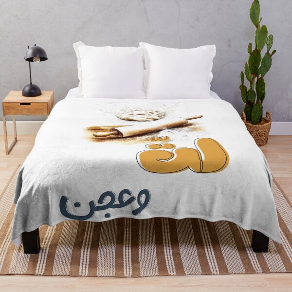 Item preview, لت وعجن بالعربي عامي مضحك: Arabic Slang Mixing Fun - Knead and Roll Funny Food Baking Pun!  designed and sold by FUNqoosh.