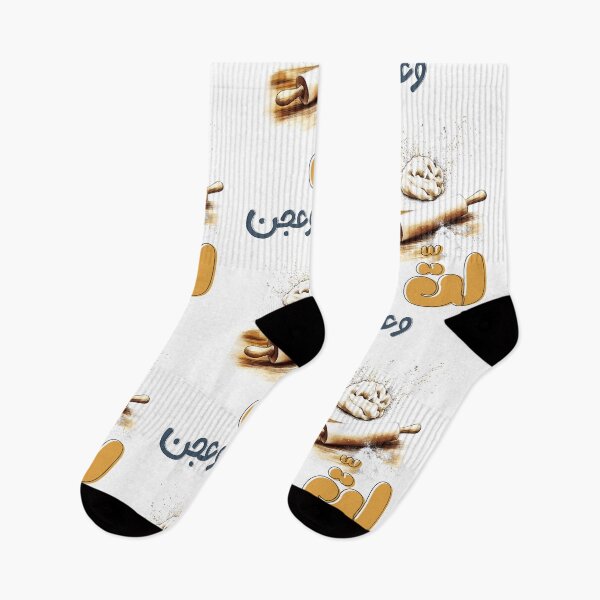 Item preview, لت وعجن بالعربي عامي مضحك: Arabic Slang Mixing Fun - Knead and Roll Funny Food Baking Pun!  designed and sold by FUNqoosh.