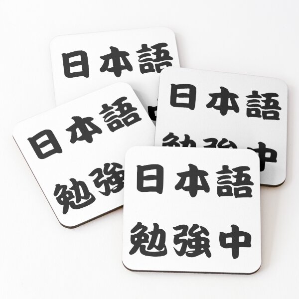 Item preview, I am studying Japanese designed and sold by AsianWalking.