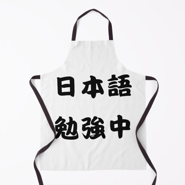 Item preview, I am studying Japanese designed and sold by AsianWalking.