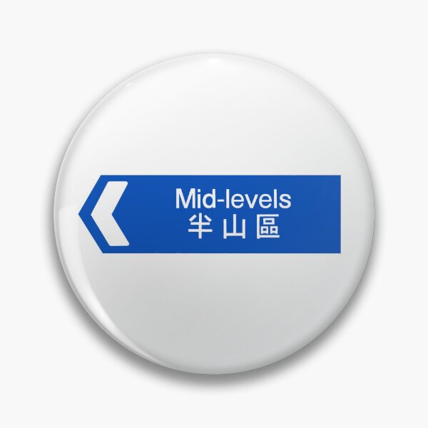 Item preview, Mid-levels Sign designed and sold by SunkissedBlue.