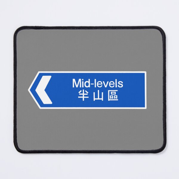 Item preview, Mid-levels Sign designed and sold by SunkissedBlue.