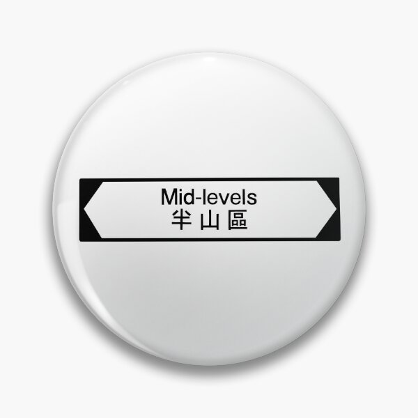 Item preview, Mid-levels Sign designed and sold by SunkissedBlue.