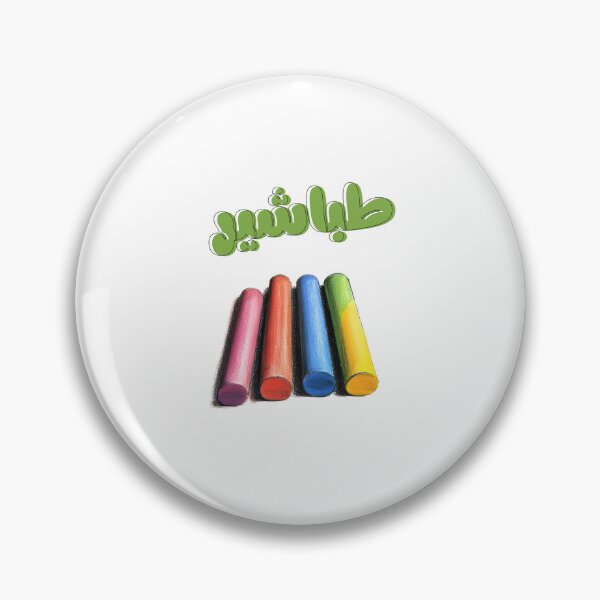 Item preview, Chalk It Up - The Classic Classroom Vibe AI Generated- طباشير المدرسة وذكريات الطفولة بالعربي عامي designed and sold by FUNqoosh.