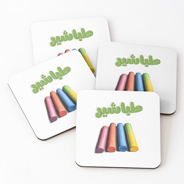 Item preview, Chalk It Up - The Classic Classroom Vibe AI Generated- طباشير المدرسة وذكريات الطفولة بالعربي عامي designed and sold by FUNqoosh.