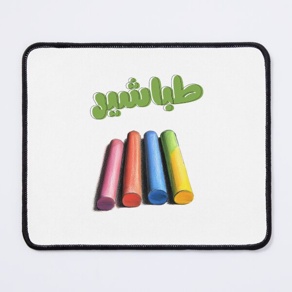 Item preview, Chalk It Up - The Classic Classroom Vibe AI Generated- طباشير المدرسة وذكريات الطفولة بالعربي عامي designed and sold by FUNqoosh.