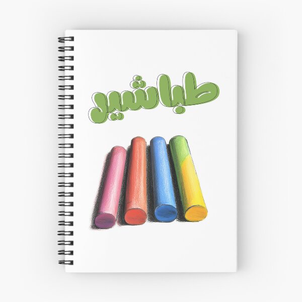 Item preview, Chalk It Up - The Classic Classroom Vibe AI Generated- طباشير المدرسة وذكريات الطفولة بالعربي عامي designed and sold by FUNqoosh.