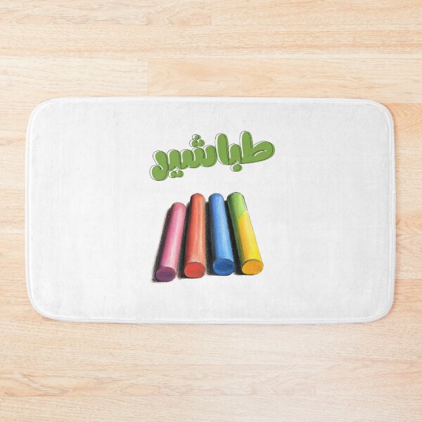 Item preview, Chalk It Up - The Classic Classroom Vibe AI Generated- طباشير المدرسة وذكريات الطفولة بالعربي عامي designed and sold by FUNqoosh.