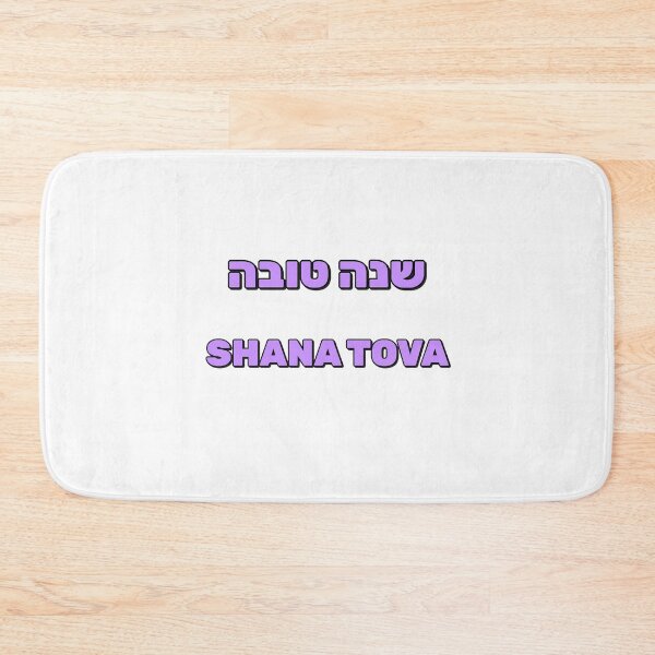 Item preview, Shana tova designed and sold by Inspirationmotivation.