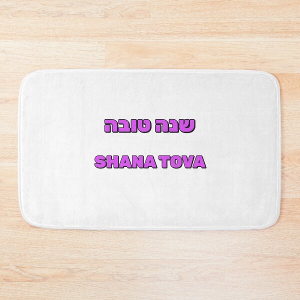 Item preview, Shana tova designed and sold by Inspirationmotivation.