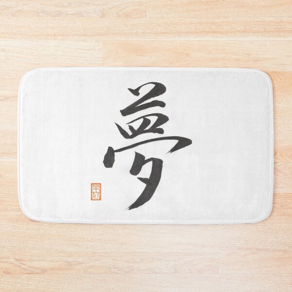 Item preview, 夢 -Dream- designed and sold by AtelierJasmine.