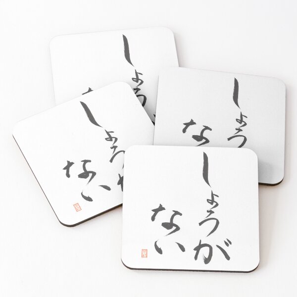 Item preview, しょうがない -It can't be helped- designed and sold by AtelierJasmine.