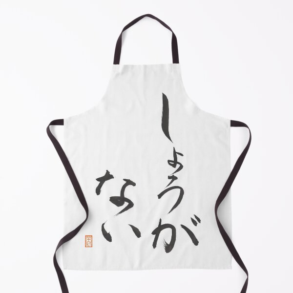 Item preview, しょうがない -It can't be helped- designed and sold by AtelierJasmine.