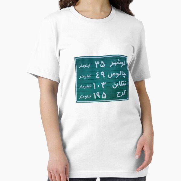 Aperçu de l'œuvre Au nord de l'Iran panneau routier persan en farsi créée et vendue par Farzad Designs.