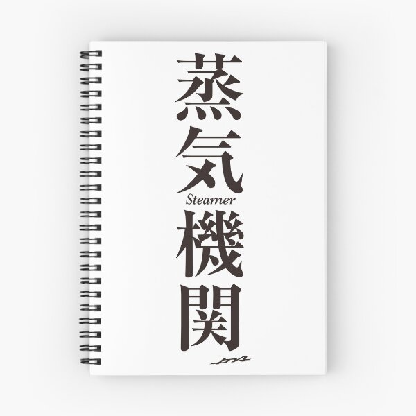 Item preview, Steamer In Japanese Kanji (With translation ver.) designed and sold by jpnart.