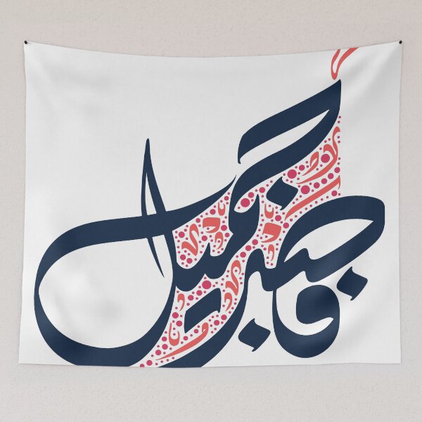Item preview, Sabr Arabic Calligraphy designed and sold by RED by Arcanum Studio.