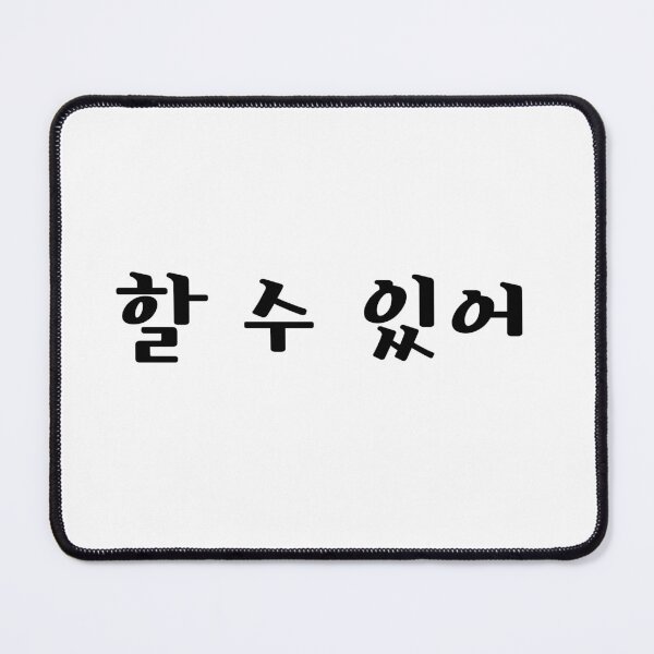 Item preview, 할 수 있어 / You can do it designed and sold by YourChingu.