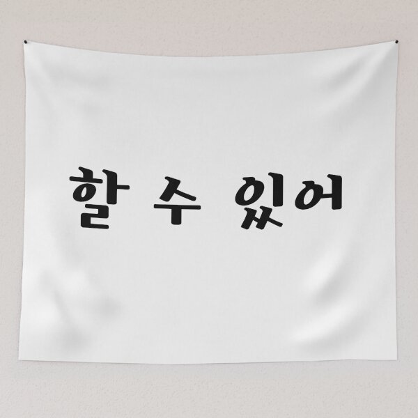 Item preview, 할 수 있어 / You can do it  designed and sold by YourChingu.