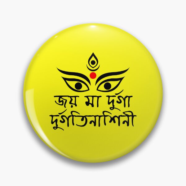 Aperçu de l'œuvre Joy Maa Durga Durgotinashini - Durga Puja - Texte bengali créée et vendue par Digital Lama Creations.