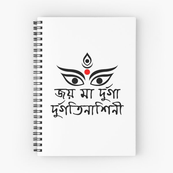 Artikelvorschau, Joy Maa Durga Durgotinashini – Durga Puja – bengalischer Text entworfen und verkauft von Digital Lama Creations.