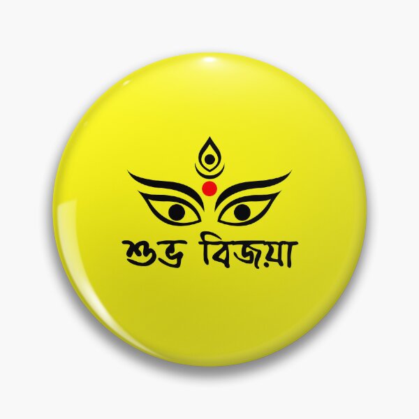 Artikelvorschau, Shubho Bijoya – Durga Puja – Bijoya Dashomi – bengalischer Text entworfen und verkauft von Digital Lama Creations.