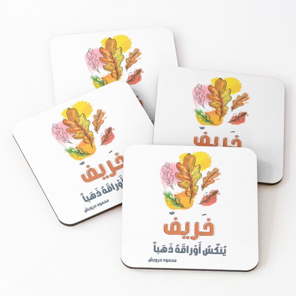 Item preview, Autumn’s Golden Farewell Mahmoud Darwish Poetry: The Poetic Dance of Changing Seasons- خريف ينكس أوراقه ذهباً محمود درويش designed and sold by FUNqoosh.
