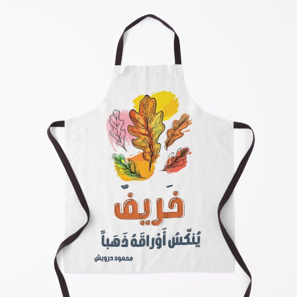 Item preview, Autumn’s Golden Farewell Mahmoud Darwish Poetry: The Poetic Dance of Changing Seasons- خريف ينكس أوراقه ذهباً محمود درويش designed and sold by FUNqoosh.
