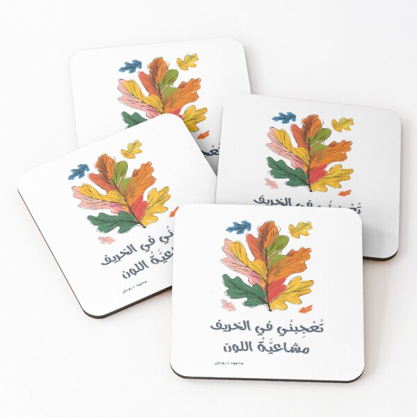 Item preview, Mahmoud Darwish The Harmony of Autumn’s Colors: A Celebration of the Poetic Dance of Changing Seasons- تعجبني في الخريف مشاعية اللون محمود درويش designed and sold by FUNqoosh.