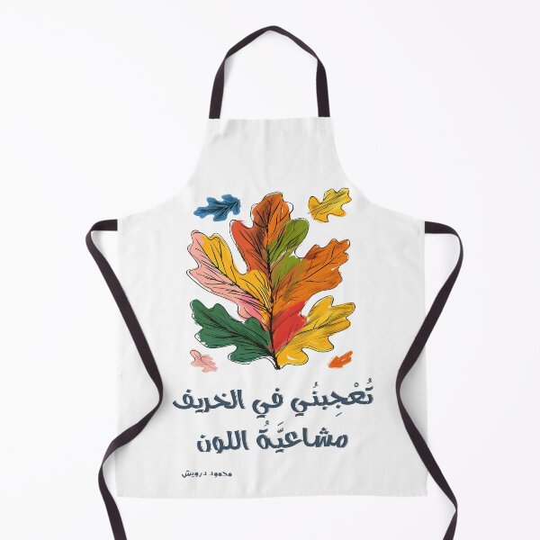 Item preview, Mahmoud Darwish The Harmony of Autumn’s Colors: A Celebration of the Poetic Dance of Changing Seasons- تعجبني في الخريف مشاعية اللون محمود درويش designed and sold by FUNqoosh.