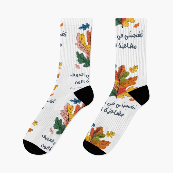 Item preview, Mahmoud Darwish The Harmony of Autumn’s Colors: A Celebration of the Poetic Dance of Changing Seasons- تعجبني في الخريف مشاعية اللون محمود درويش designed and sold by FUNqoosh.