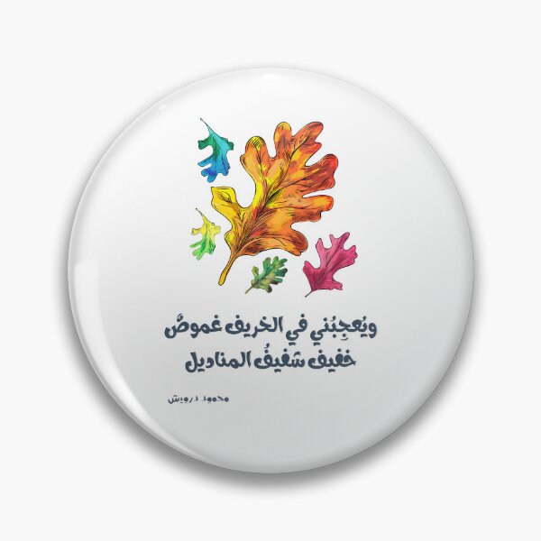 Item preview, Mahmoud Darwish Poetry The Delicate Mystery of Autumn: Every Breeze Carries a Whisper of Something Unseen- ويعجبني في الخريف غموض خفيف شفيف المناديل محمود درويش designed and sold by FUNqoosh.
