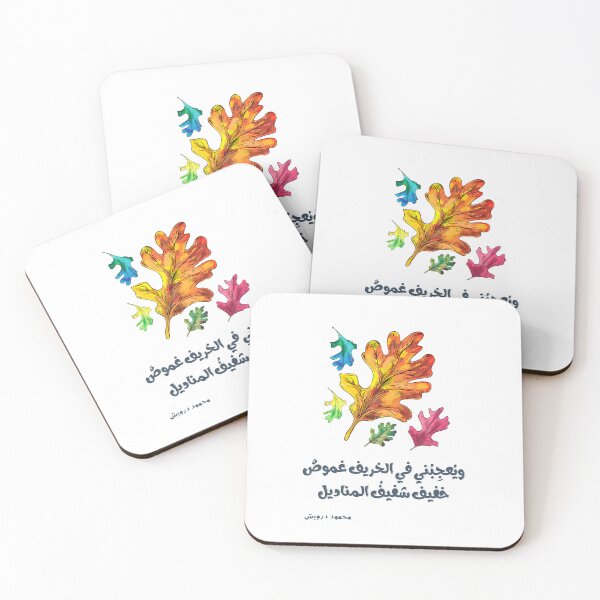 Item preview, Mahmoud Darwish Poetry The Delicate Mystery of Autumn: Every Breeze Carries a Whisper of Something Unseen- ويعجبني في الخريف غموض خفيف شفيف المناديل محمود درويش designed and sold by FUNqoosh.