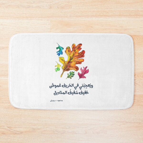 Item preview, Mahmoud Darwish Poetry The Delicate Mystery of Autumn: Every Breeze Carries a Whisper of Something Unseen- ويعجبني في الخريف غموض خفيف شفيف المناديل محمود درويش designed and sold by FUNqoosh.