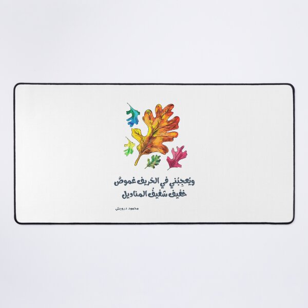 Item preview, Mahmoud Darwish Poetry The Delicate Mystery of Autumn: Every Breeze Carries a Whisper of Something Unseen- ويعجبني في الخريف غموض خفيف شفيف المناديل محمود درويش designed and sold by FUNqoosh.