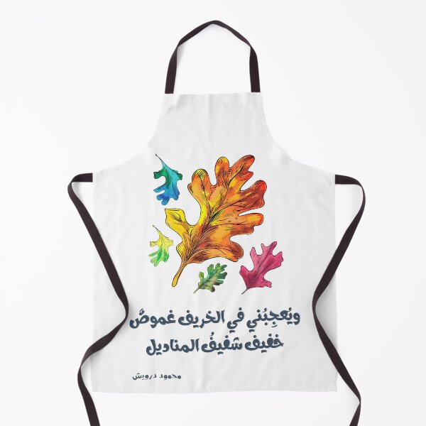 Item preview, Mahmoud Darwish Poetry The Delicate Mystery of Autumn: Every Breeze Carries a Whisper of Something Unseen- ويعجبني في الخريف غموض خفيف شفيف المناديل محمود درويش designed and sold by FUNqoosh.
