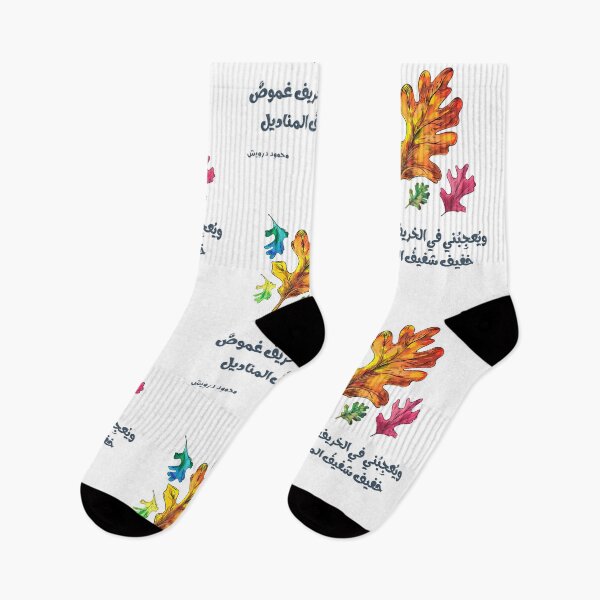 Item preview, Mahmoud Darwish Poetry The Delicate Mystery of Autumn: Every Breeze Carries a Whisper of Something Unseen- ويعجبني في الخريف غموض خفيف شفيف المناديل محمود درويش designed and sold by FUNqoosh.