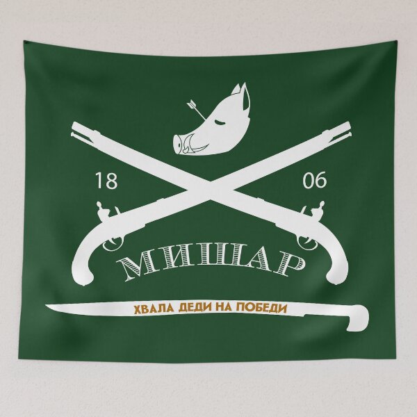 Item preview, Boy Na Misharu-БОЈ НА МИШАРУ designed and sold by SerwearStore.