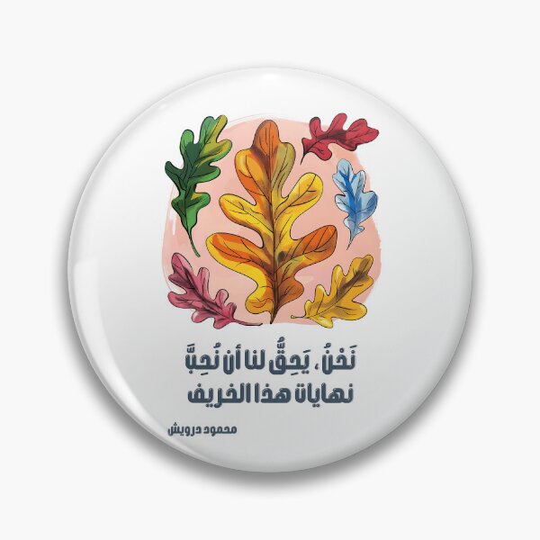 Item preview, The Right to Love Autumn by Mahmoud Darwish: A Tribute to the Poetic Dance of Changing Seasons- نحن يحق لنا أن نحب نهايات هذا الخريف محمود درويش designed and sold by FUNqoosh.